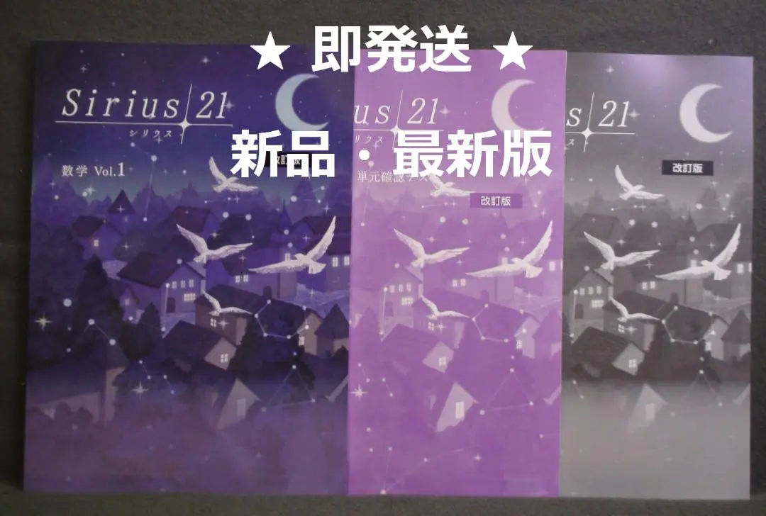 2025年最新】シリウス21 数学 標準の人気アイテム - メルカリ