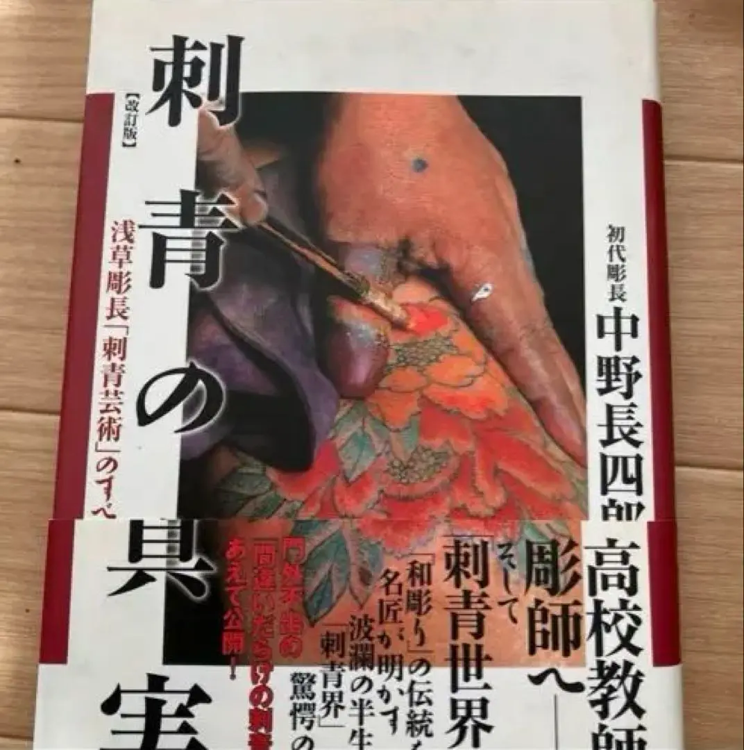 昭和63年 浅草 彫長 刺青 カレンダー - メルカリ