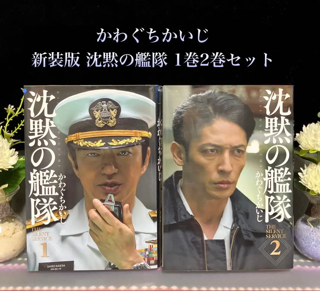 2025年最新】新装版 沈黙の艦隊 の人気アイテム - メルカリ