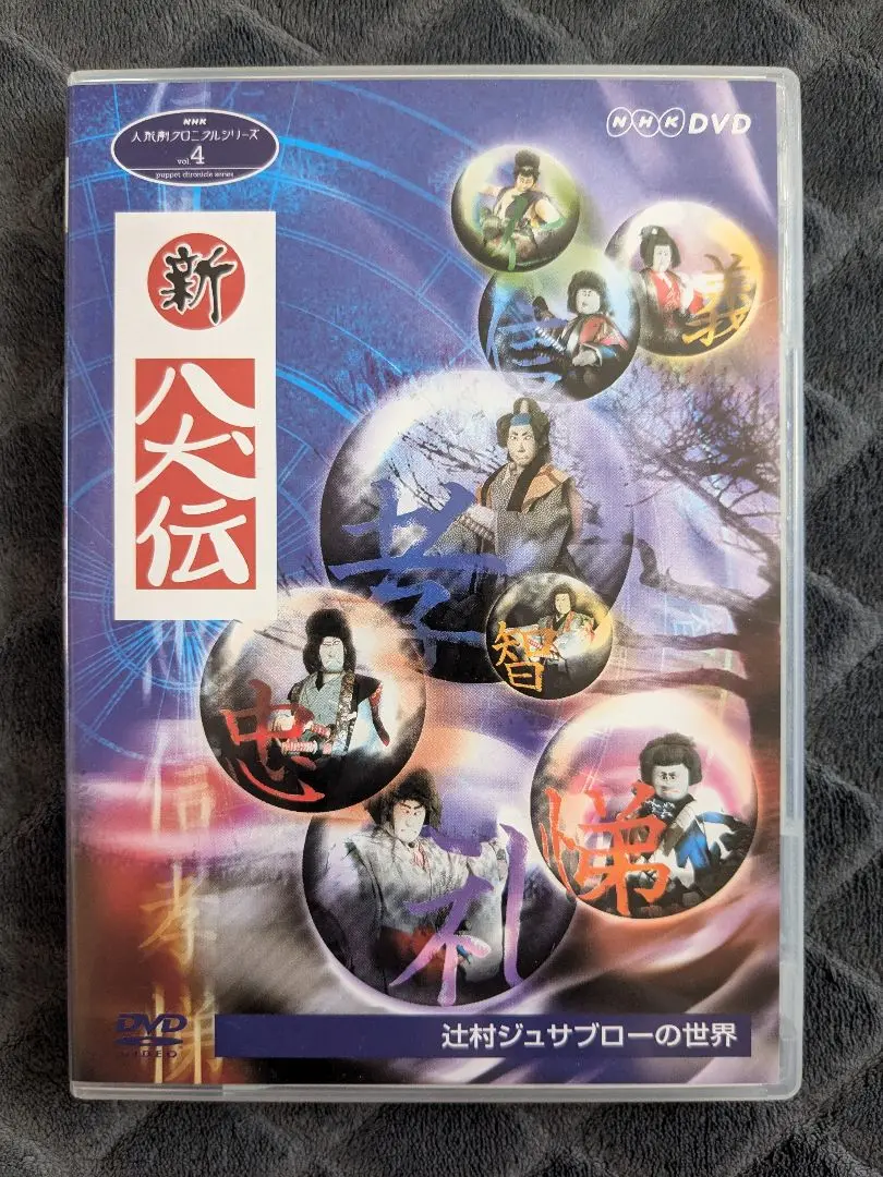 2025年最新】新八犬伝 dvdの人気アイテム - メルカリ
