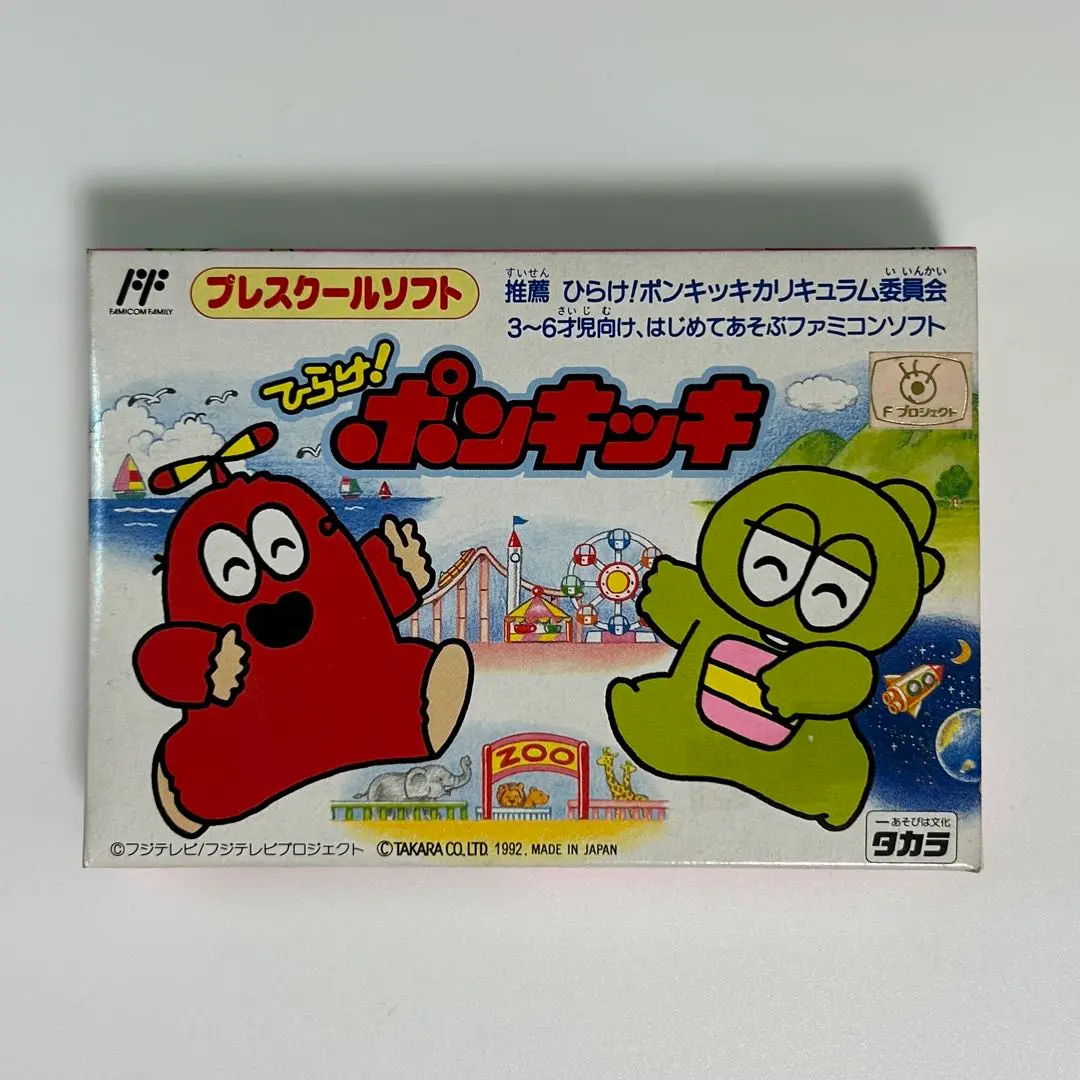 2025年最新】ひらけ ポンキッキ ファミコンの人気アイテム