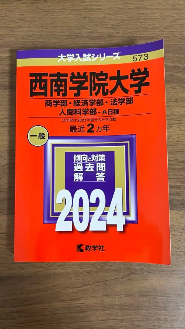 レビュー高評価アイテム特集｜ファッション通販 2025年最新】西南学院大学教科書の人気アイテム - メルカリ その他