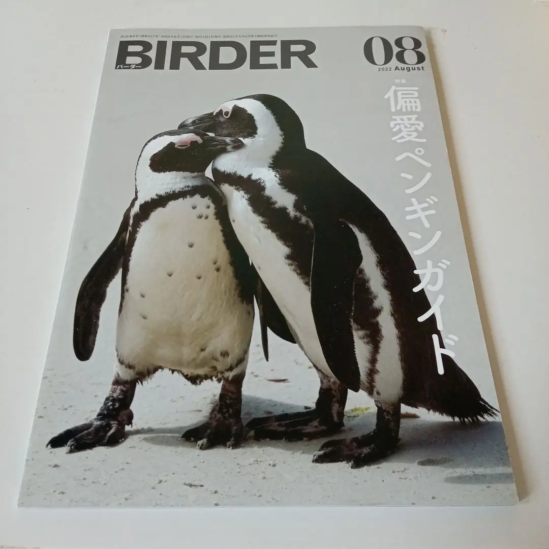 BIRDER 2023年　12冊セット BIRDER 2023年 12冊セット BIRDER 2023年 12 月号 [雑誌] |本 |
