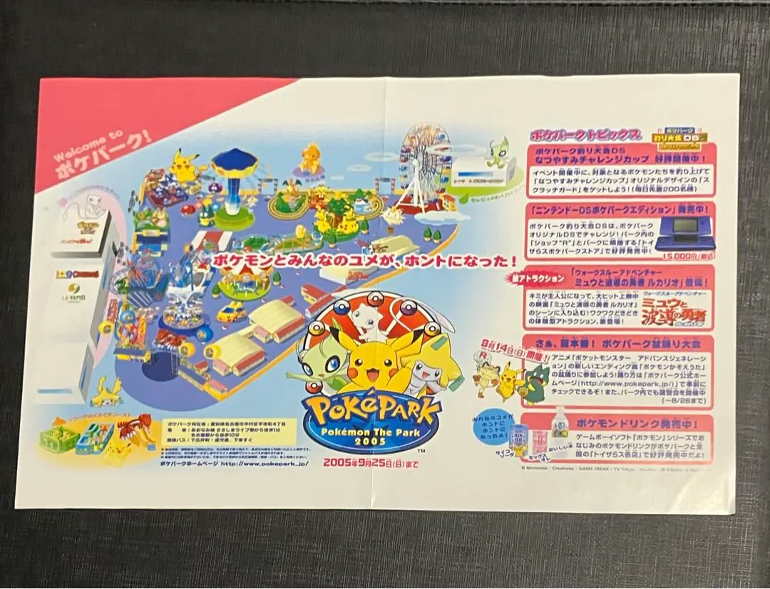 ポケパーク2005 名古屋 限定ポケモンカード 5種類 セット