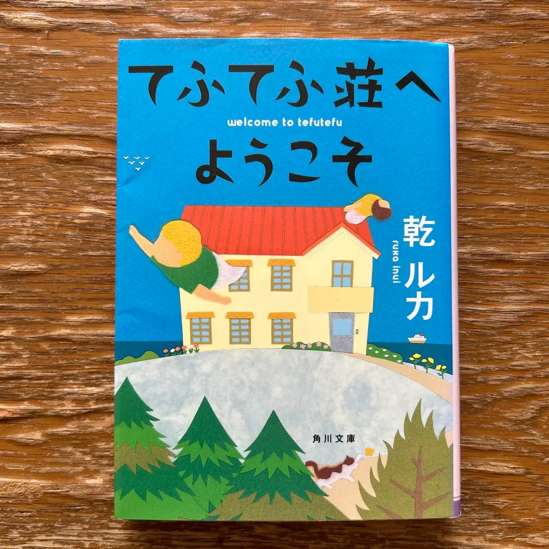 てふてふ荘へようこそ　DVD全巻セット〈2枚組〉 中古DVD全2枚 てふてふ荘へようこそ 中村俊介 夕輝壽太 黒川智