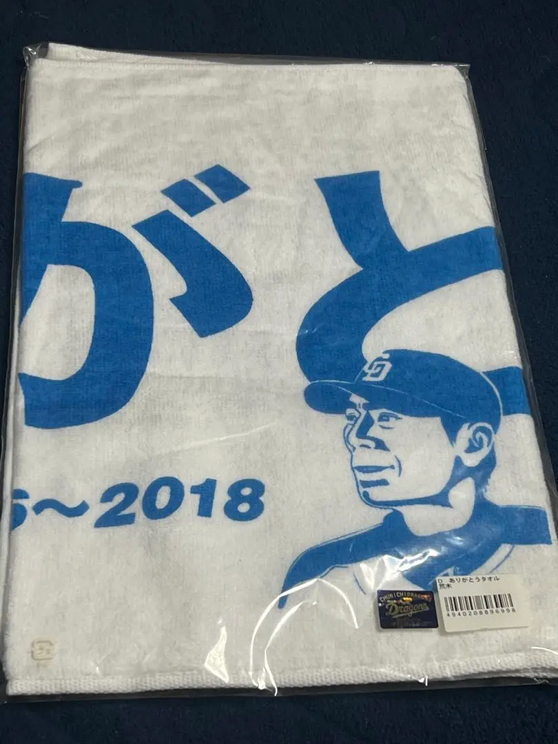 中日 ドラゴンズ 荒木雅博 2 引退記念 タオル ありがとう荒木雅博タオル 新品 Amazon.co.jp: 中日ドラゴンズ荒木雅博 引退記念 ありがとう