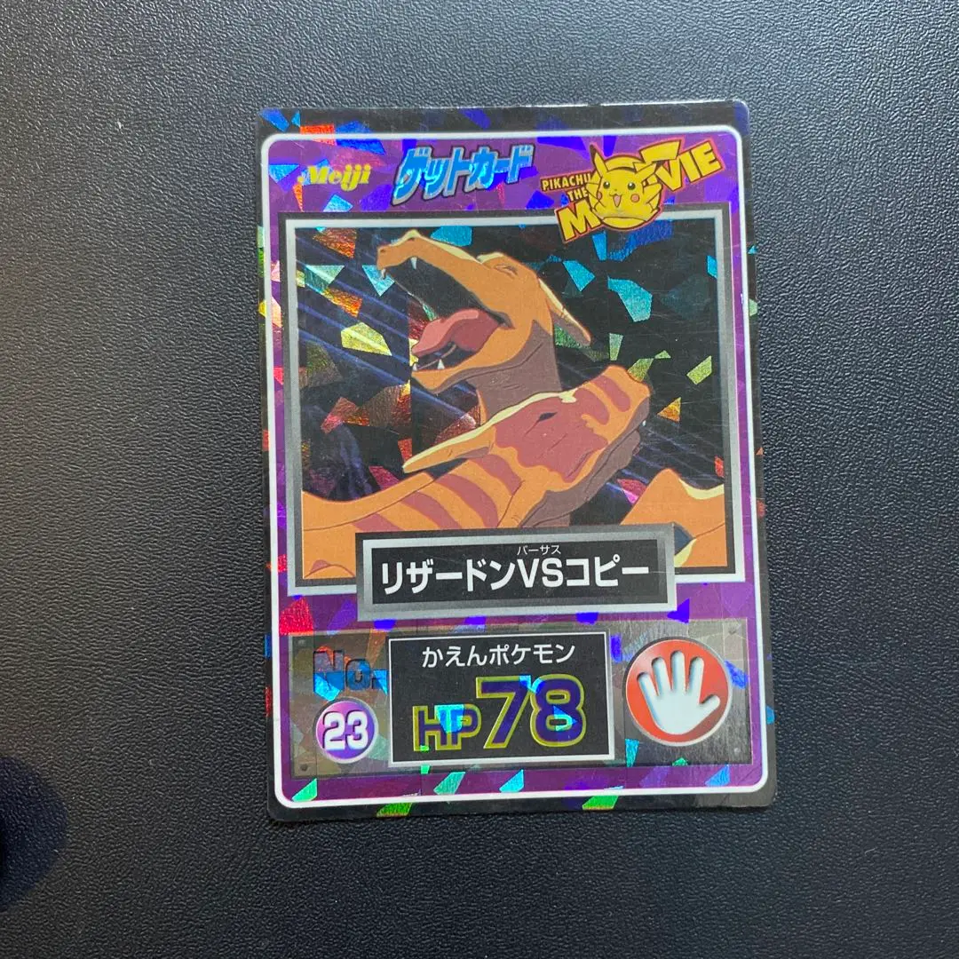 明治　ポケモンゲットカード コピーポケモン　丸太乗り　セット 明治ポケモンゲットカード コピーポケモン丸太乗りセット