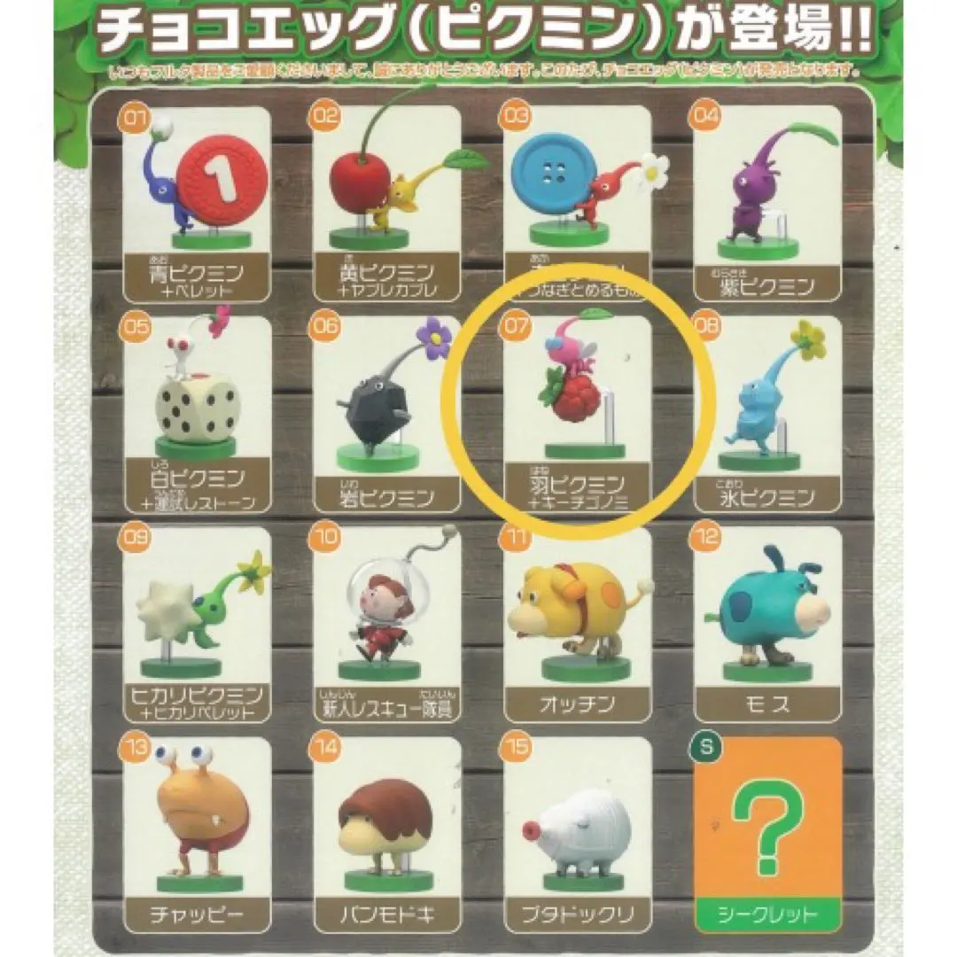 Thumbnail of Choco Egg Pikmin Winged Pikmin