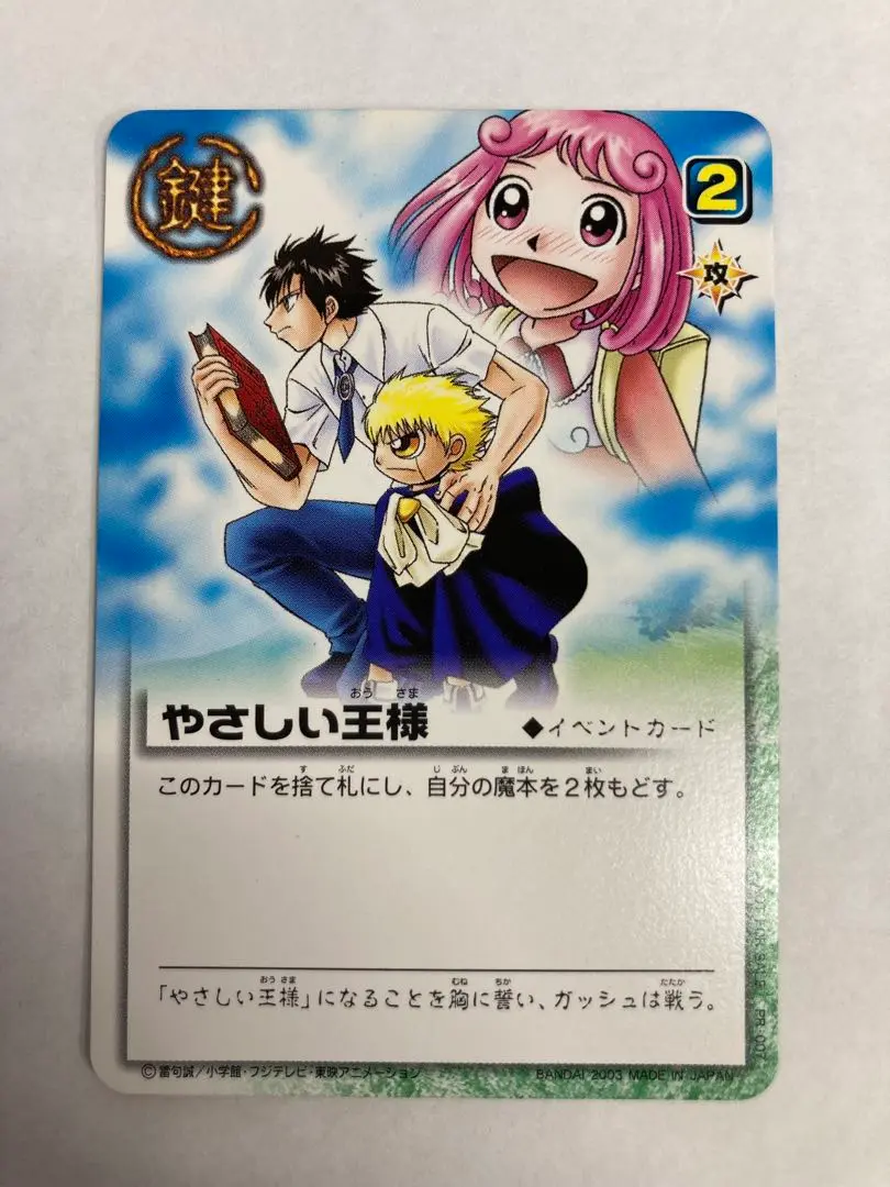 ガッシュカード やさしい王様 18 2025年最新】PR-007 やさしい王様の人気アイテム - メルカリ