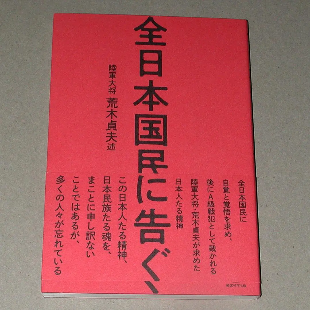A級戦犯 軍人 新劇俳優 寄せ書き 破れしみあり 掛軸 荒木貞夫 A級戦犯 軍人 新劇俳優 寄せ書き 破れしみあり 掛軸 荒木貞夫