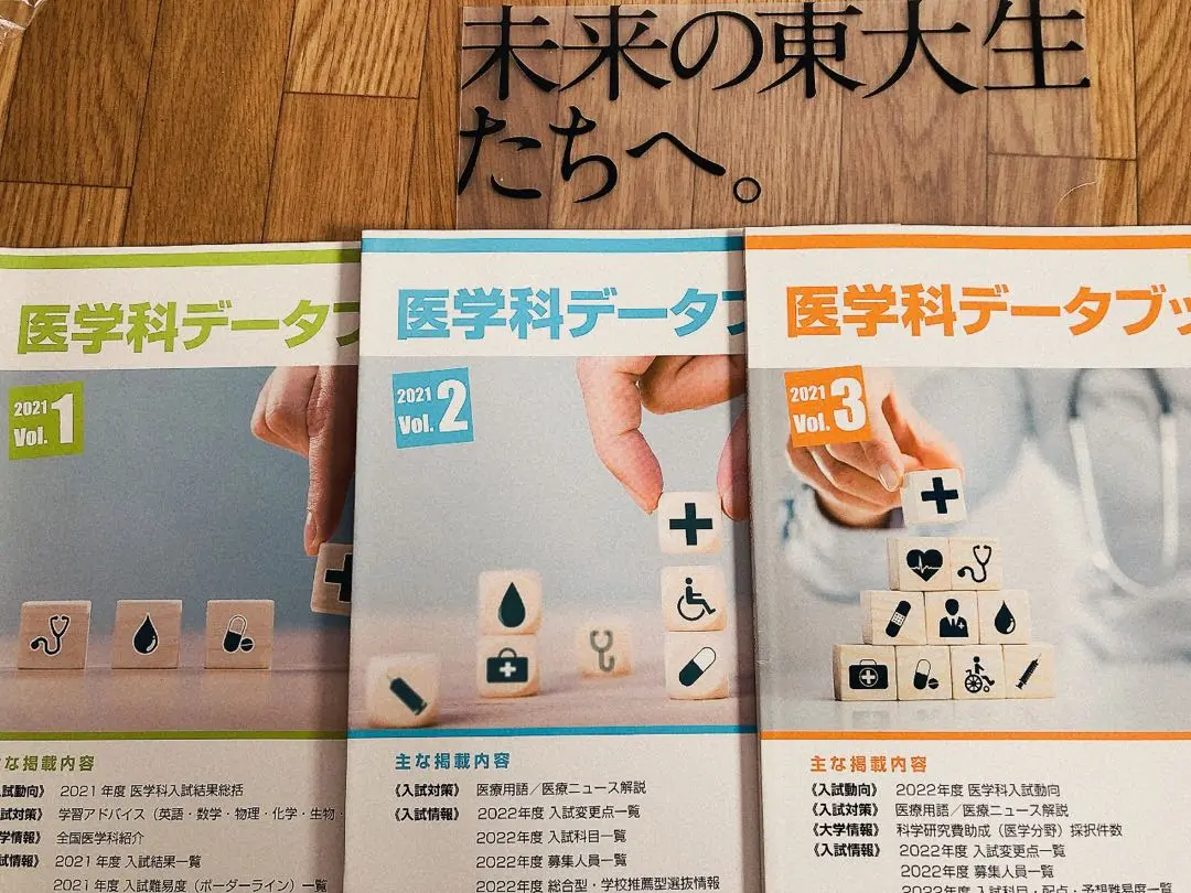 医学科データブック 河合塾塾生限定、医学科データブック - メルカリ