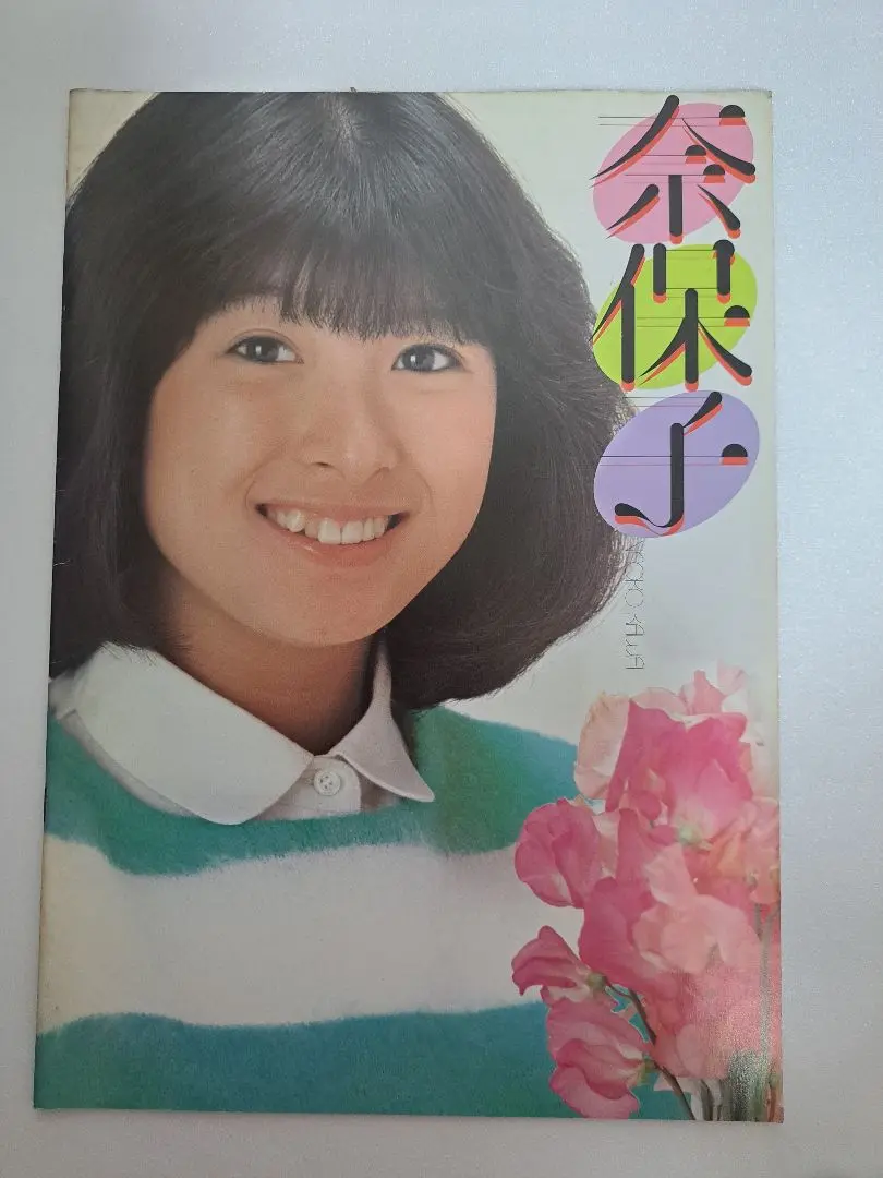 2025年最新】河合奈保子 コンサート パンフレットの人気アイテム