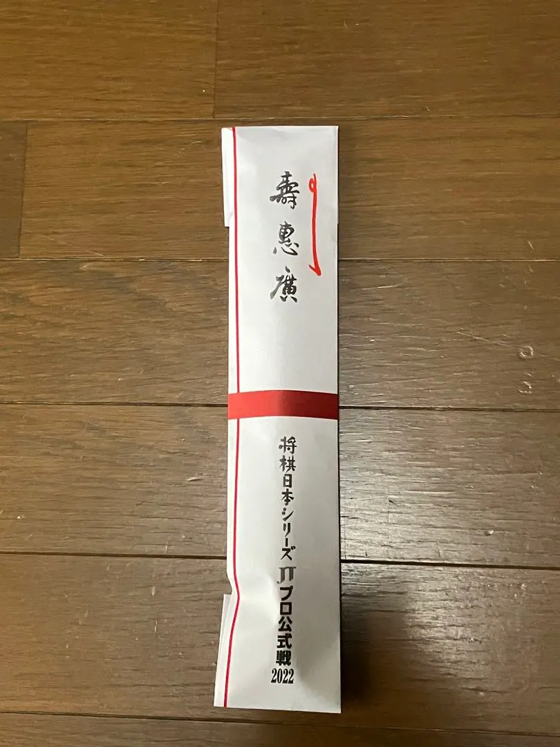 囲碁棋士　羽根直樹直筆扇子二点セット 2025年最新】棋士 扇子の人気アイテム - メルカリ