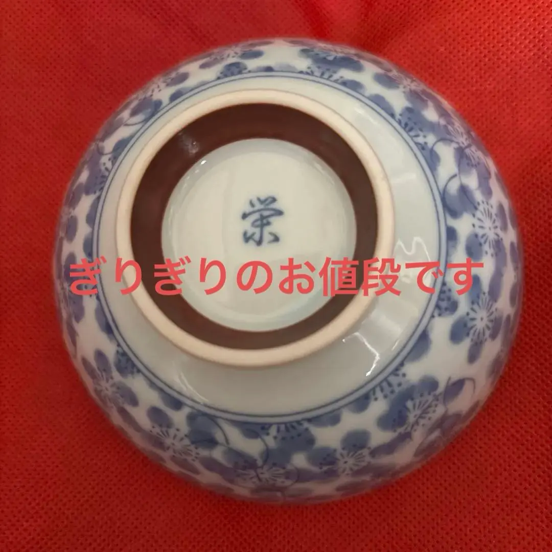 Thumbnail of #Showa Retro Rice Bowl with Engraving