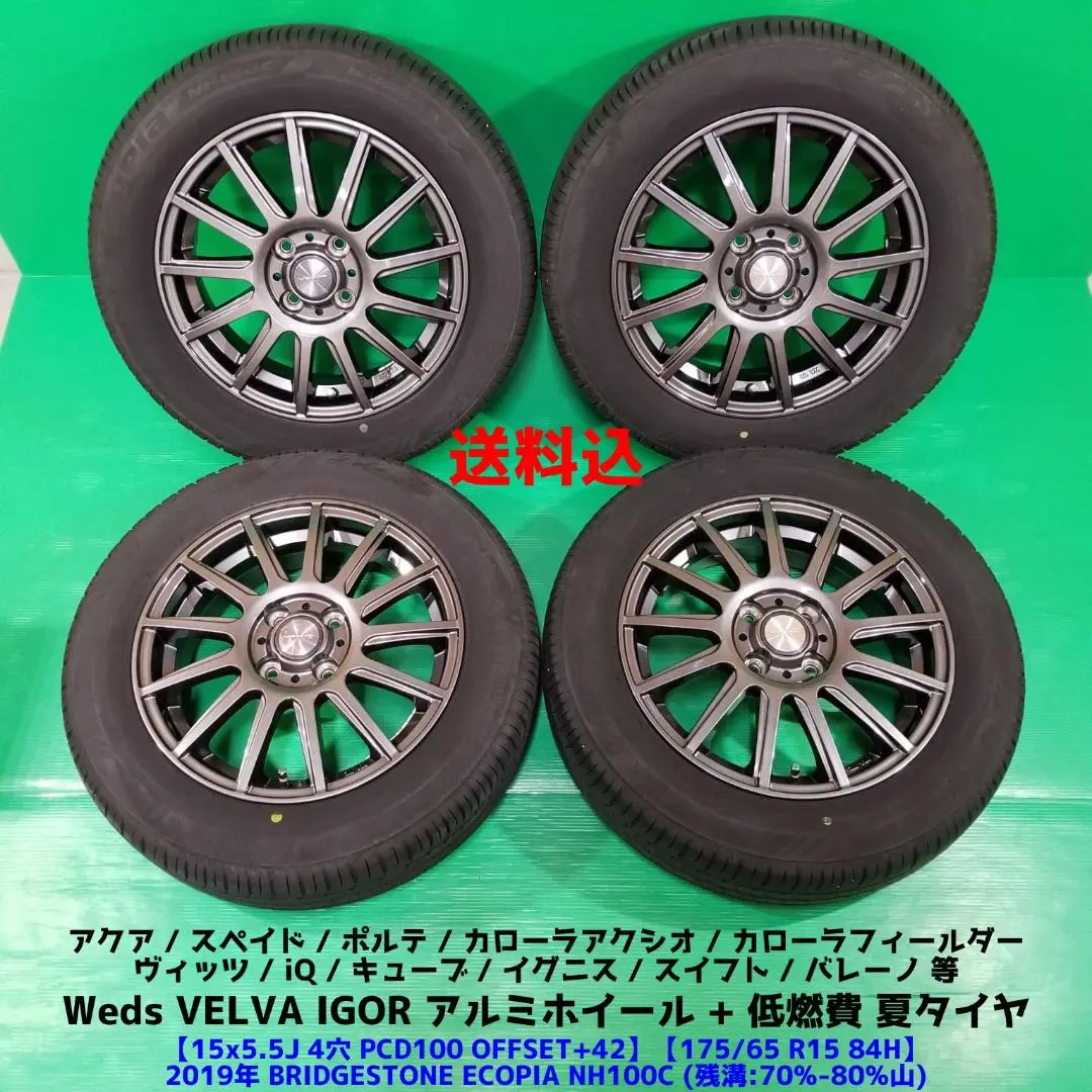 トヨタ純正 175/65R15 スペイド アクア ヴィッツ アクシオ