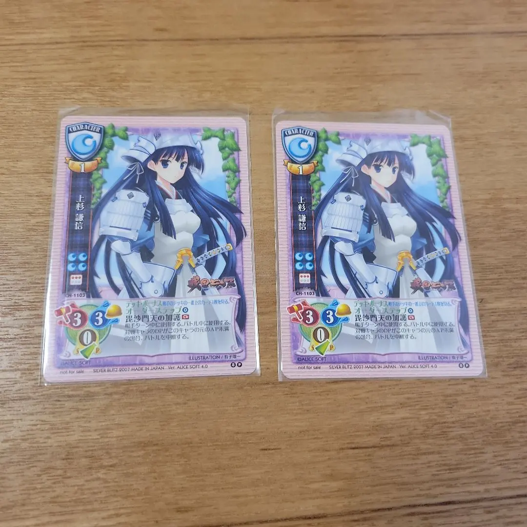 Thumbnail of Old Lycee Uesugi Kenshin Trading Card Game ALICESOFT