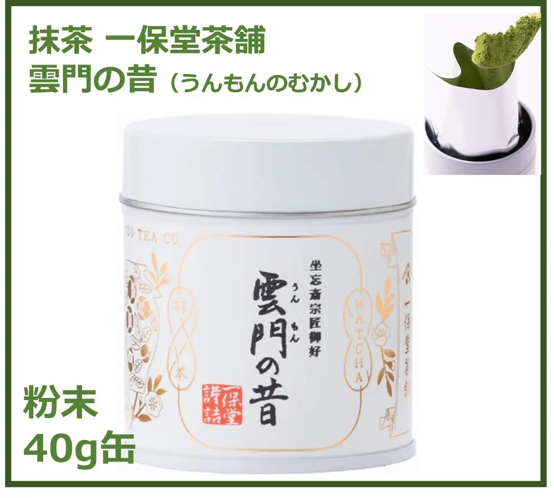 一保堂茶舗 抹茶 雲門の昔　40g缶 抹茶 雲門の昔(うんもんのむかし)40g缶 – 一保堂茶舗