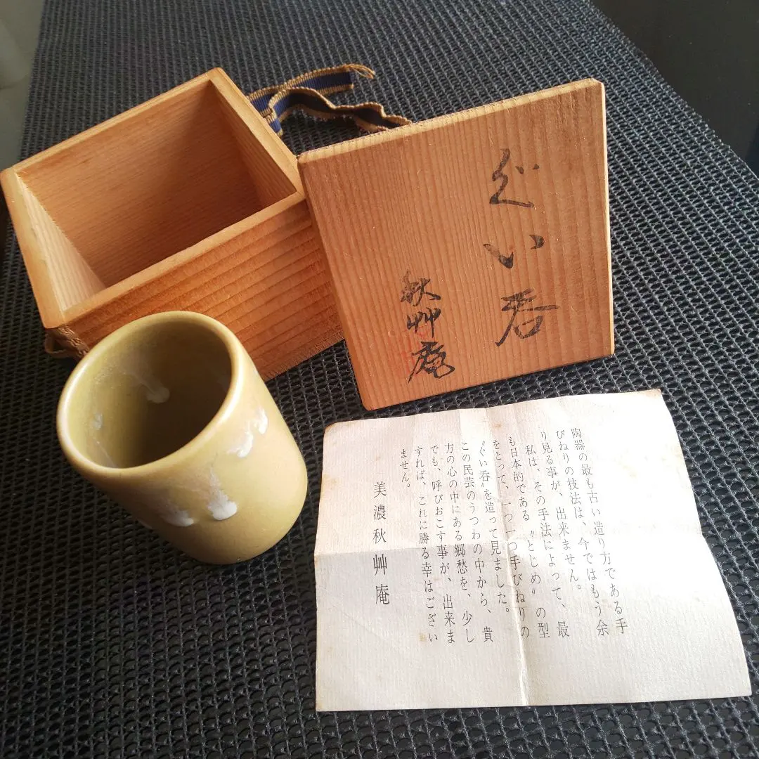 Thumbnail of Yellow-ocher sake cup with wooden box | Sake vessel | Mino Shusoan | Guinom | Ochoko | Antique | Pottery