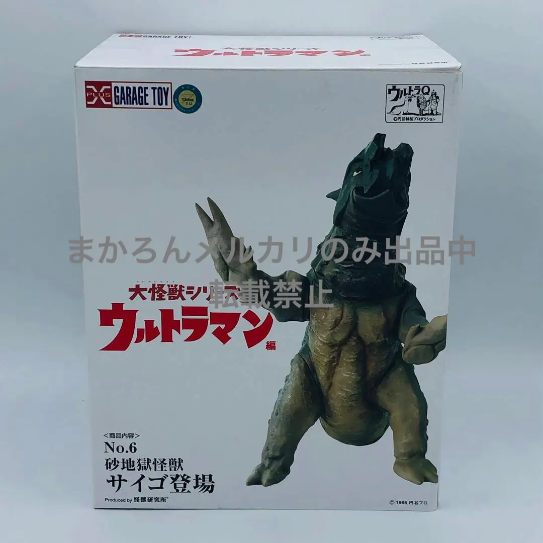 2025年最新】大怪獣シリーズ サイゴの人気アイテム - メルカリ
