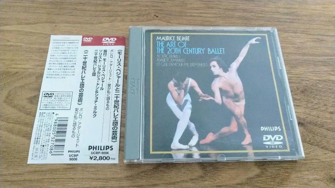 その他DVD　モーリス・ベジャールと二十世紀バレエ団の芸術 モーリス・ベジャールと二十世紀バレエ団の芸術 [DVD]: Amazon