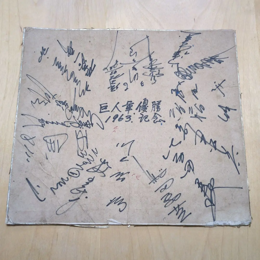 川上哲治　本人直筆　サイン色紙 打撃の神様 V9達成巨人監督 川上哲治 直筆サイン 色紙 落款入り