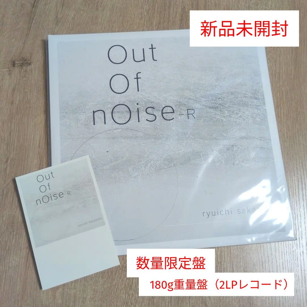 坂本龍一「out of noise - R」〈180g重量盤（2LPレコード）〉 ryuuichi-sakamoto-out-of-noise