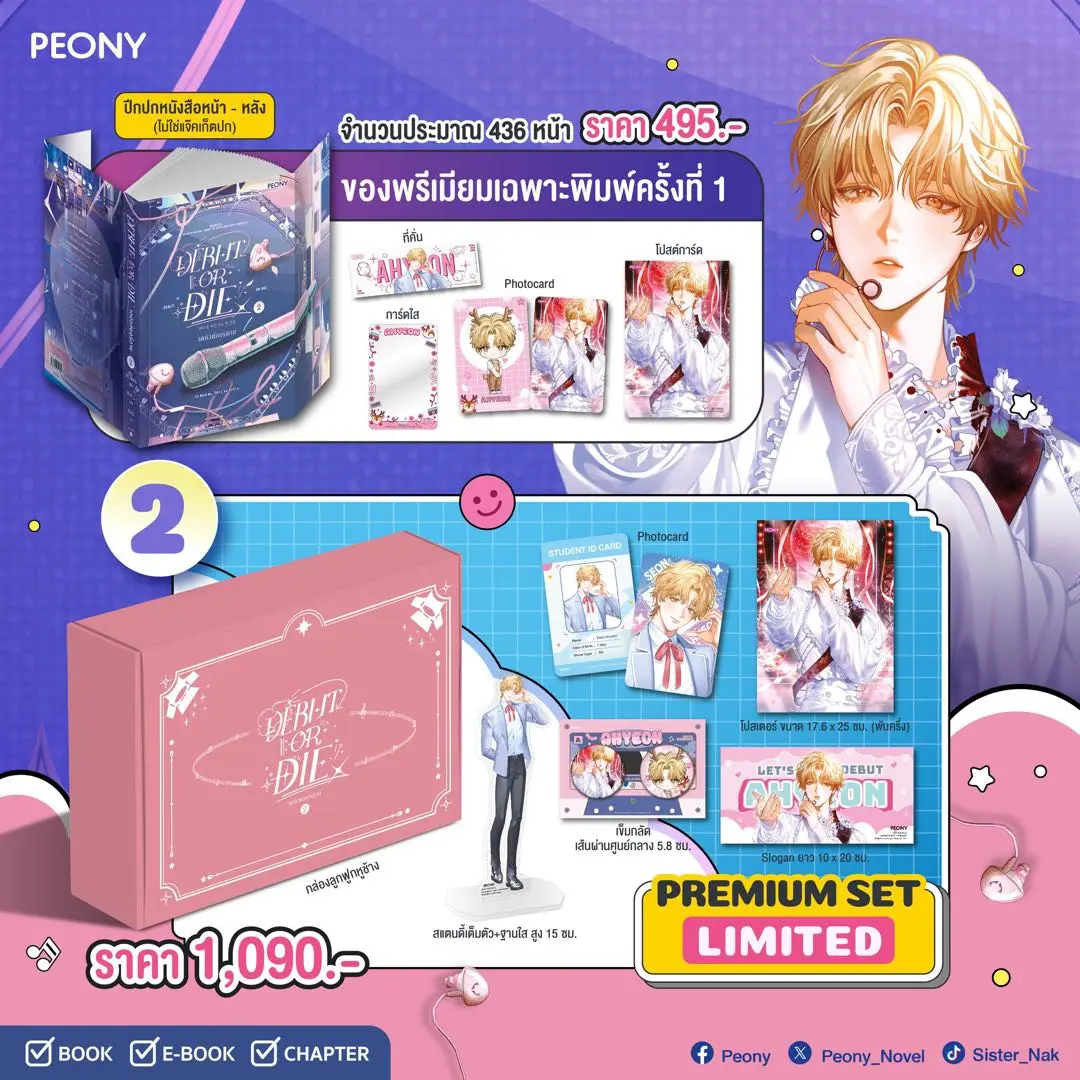 デビューできないと死ぬ病気 ムンデ グッツまとめセット 韓国 コミック グッズ『デビューできないと死ぬ病気にかかって