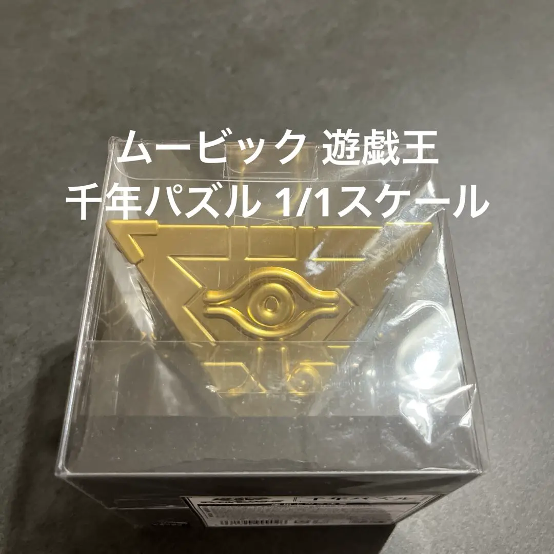 遊戯王　千年パズル　ムービック　新品未開封 2025年最新】千年パズル ムービックの人気アイテム - メルカリ