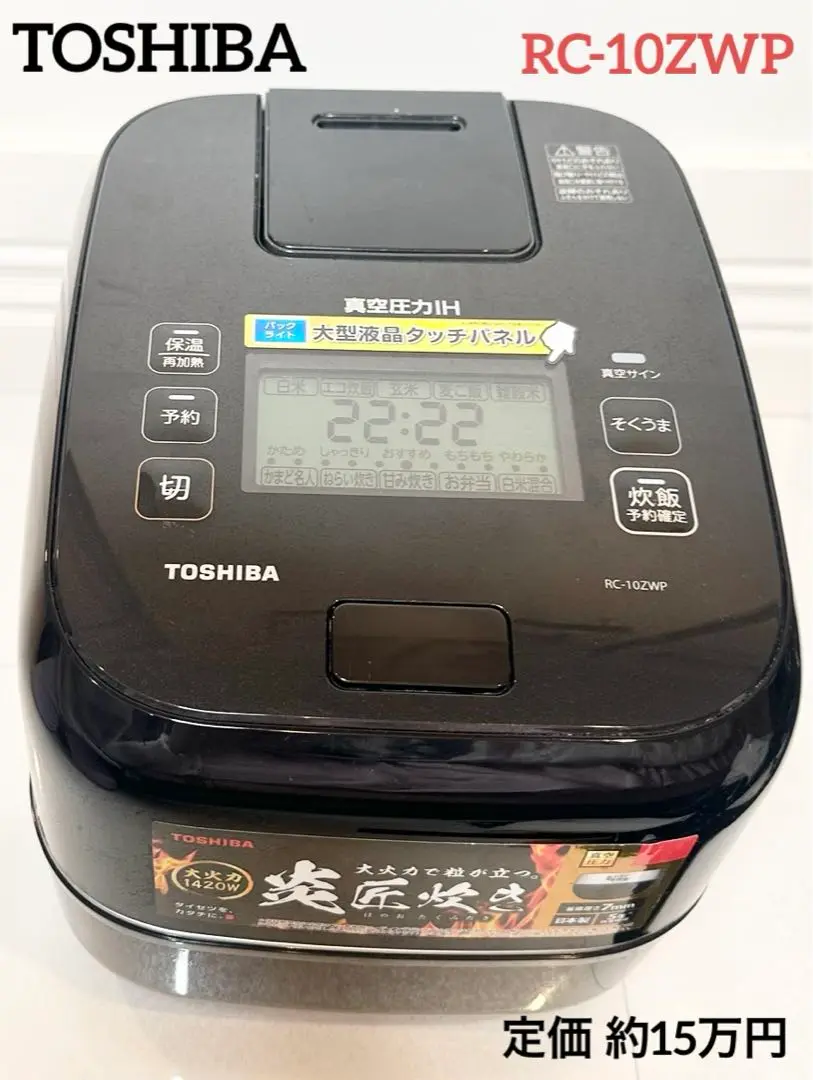 【未使用/新品】TOSHIBA RC-10ZWP（W）炊飯器 寸法・仕様 | RC-10ZWP | ジャー炊飯器 | 東芝ライフスタイル