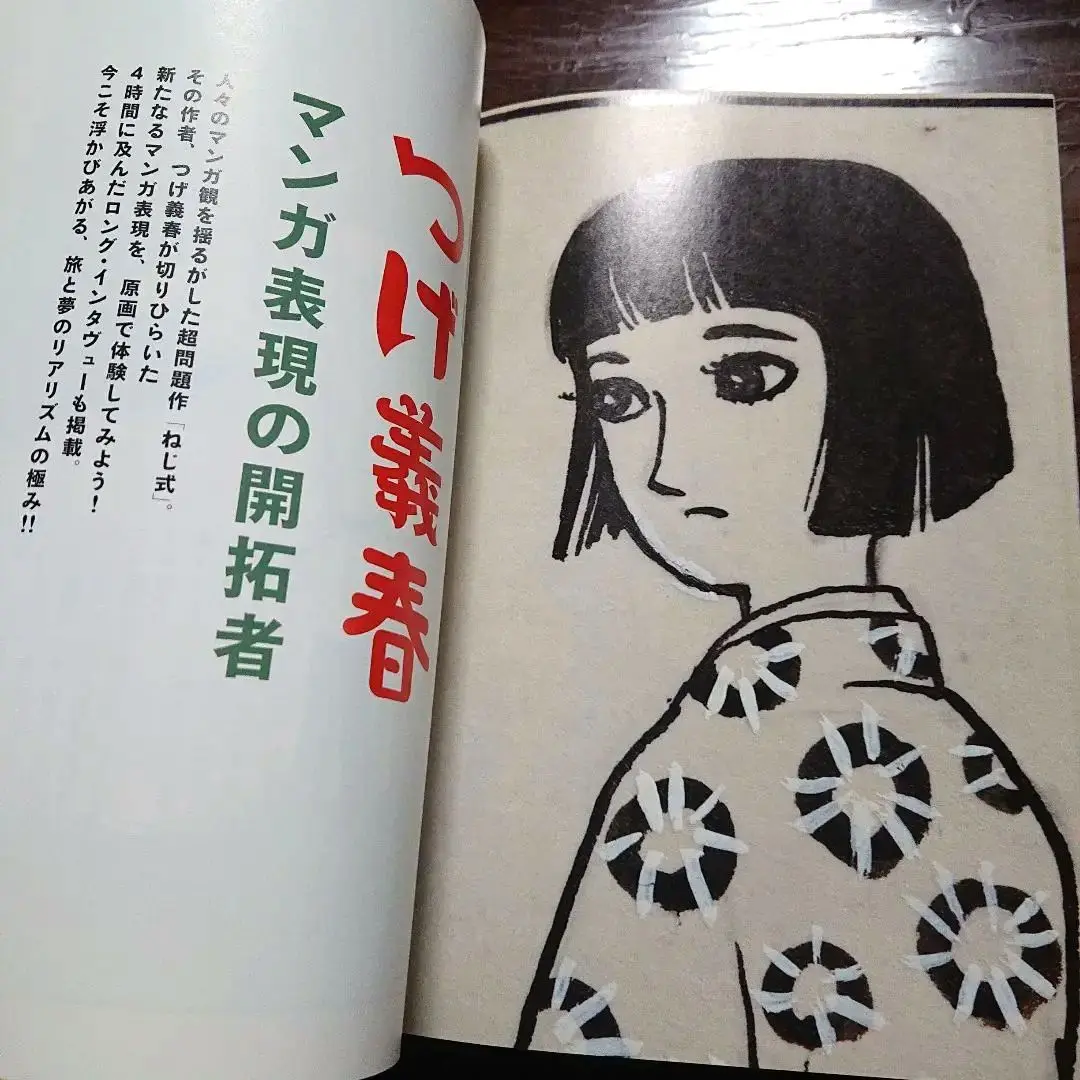 2025年最新】つげ義春 原画の人気アイテム - メルカリ
