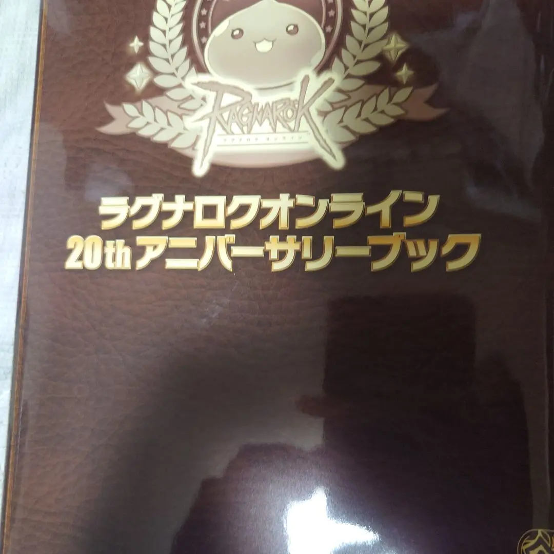 2025年最新】ラグナロクオンライン 20thアニバーサリーブックの