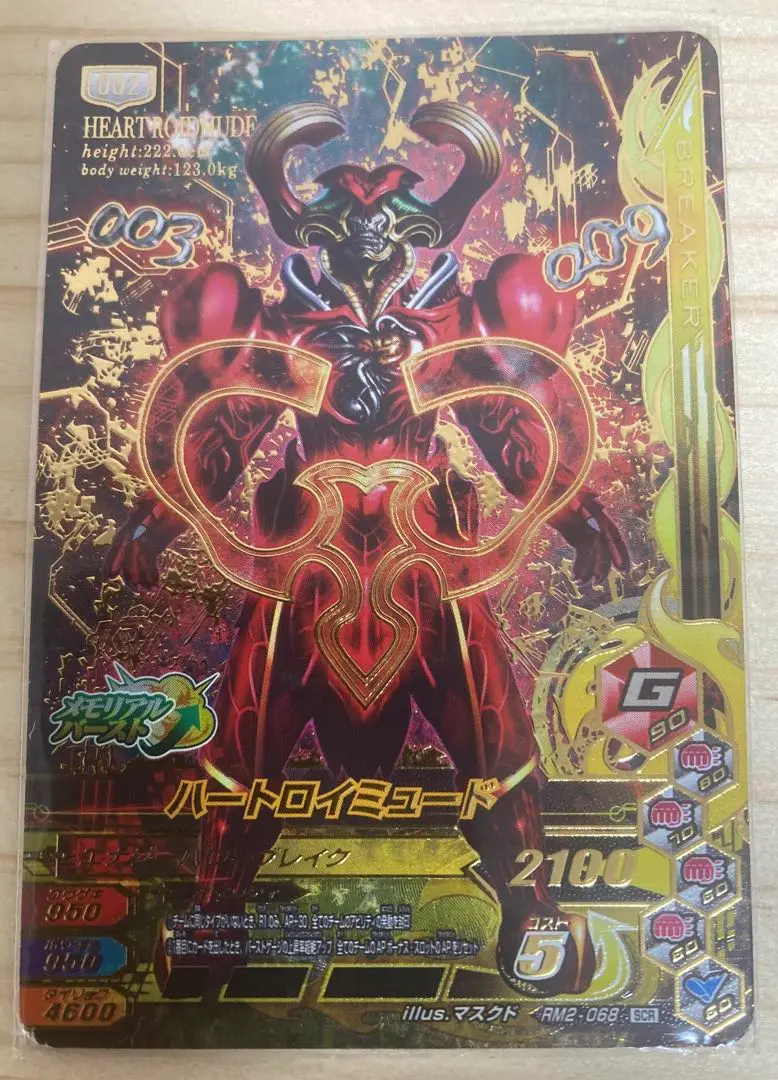 BANDAI - ガンバライジング　RM2弾SEC ハートロイミュード② 仮面ライダー ガンバライジング RM2-068 SCR ハートロイミュード