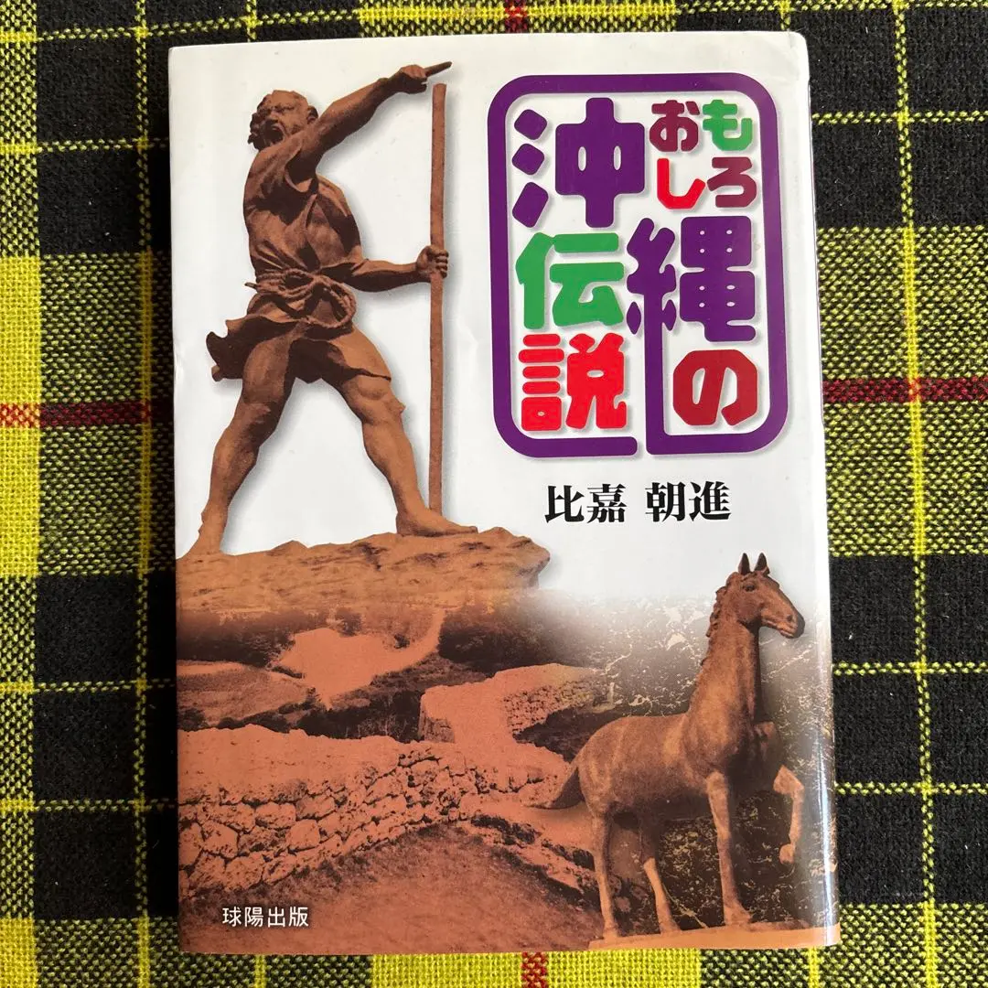 球陽 原文編 読み下し編 番外編セット