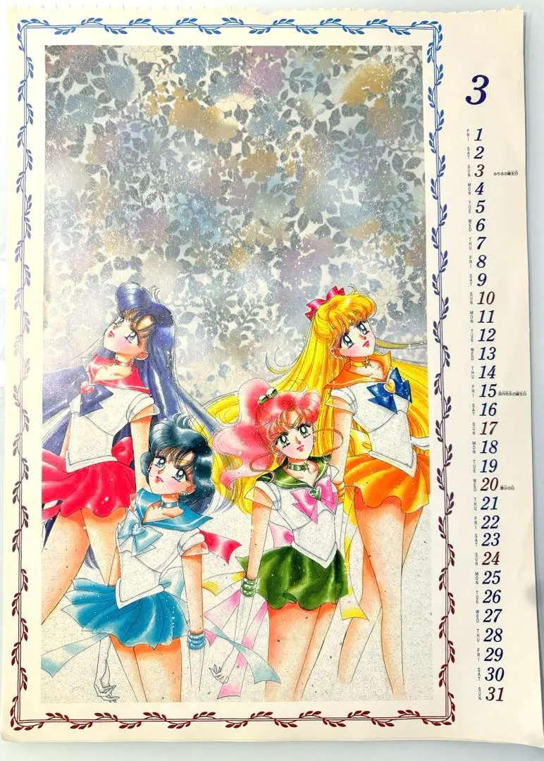 超レア♡美少女戦士セーラームーン　supers 1996年　カレンダー　ポスター 超レア♡美少女戦士セーラームーン supers 1996年 カレンダー