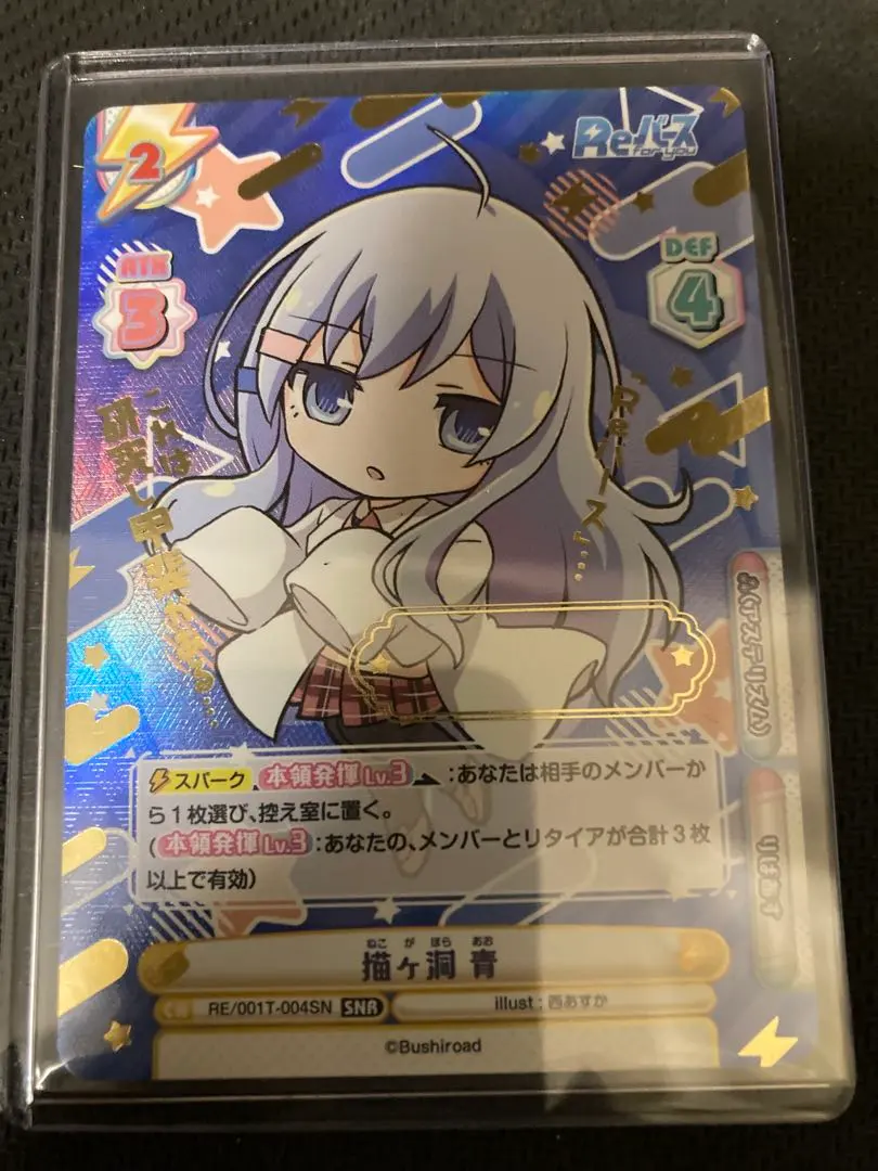 關係者配布品 Reバース 猫之洞 青　（金箔壓印) SNR 序號 錯誤版 的縮圖