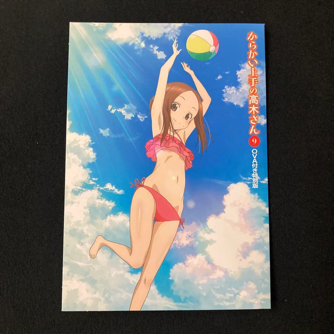【まとめ売り】山本宗一郎原作漫画　全51冊・からかい上手の高木さん9巻付録DVD からかい上手の（元）高木さん 9 | 稲葉光史 山本崇一朗