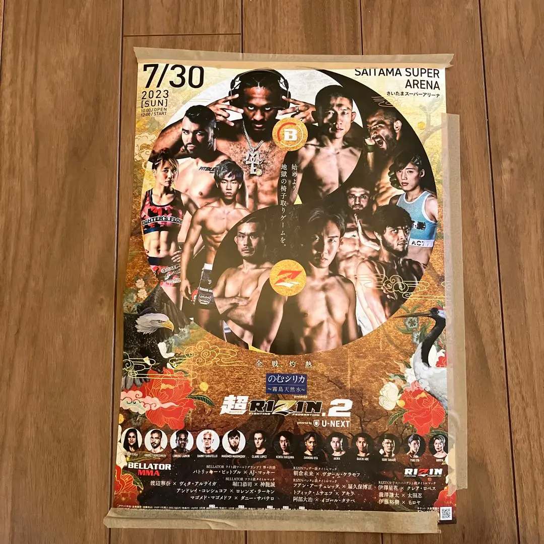 超RIZINvip席特典写真に写っているもののみ