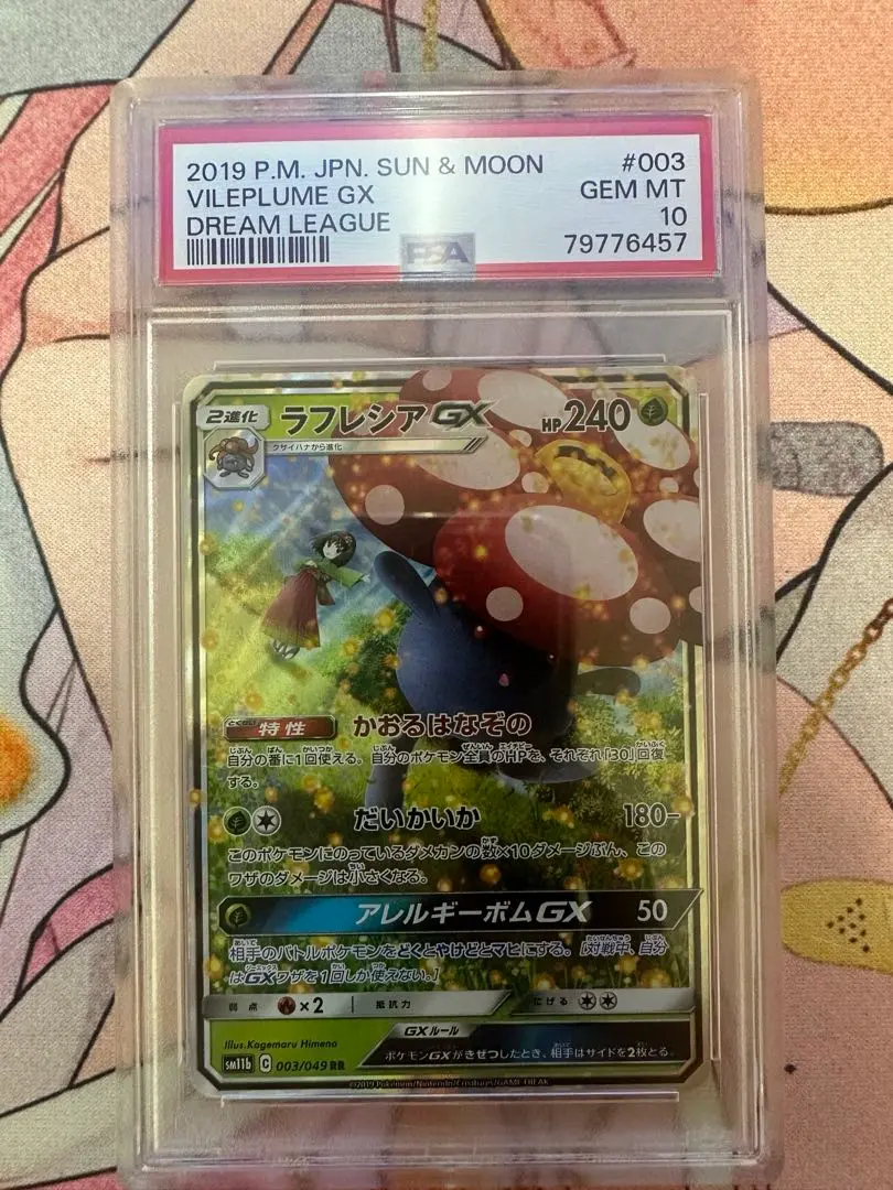 PSA10 ラフレシア レジェンド ミラー 1ED L2 003 ポケモンカード PSA10 ラフレシア レジェンド ミラー 1ED L2 003 ポケモンカード