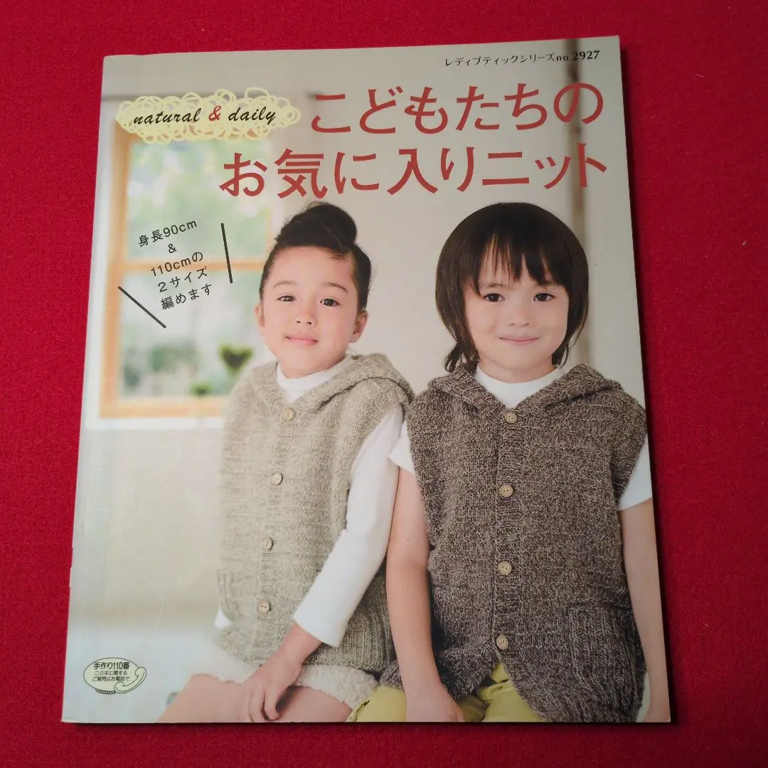 孩子们最喜欢的针织品 的縮圖