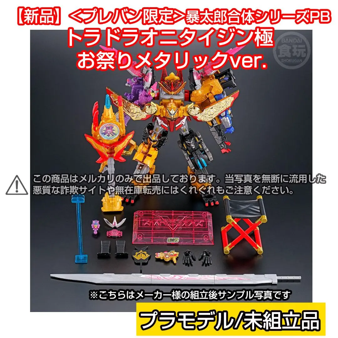 日*1様 ミニプラ　トラドラオニタイジン極　お祭りメタリックVer Amazon | 暴太郎戦隊ドンブラザーズ ミニプラ 暴太郎合体