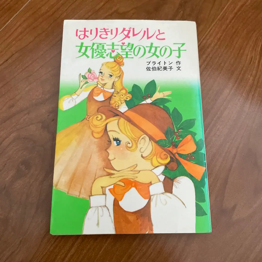 【比較的美品】はりきりダレル　4冊セット　ブライトン作　ポプラ社　文庫 比較的美品】はりきりダレル 4冊セット ブライトン作 ポプラ社 文庫