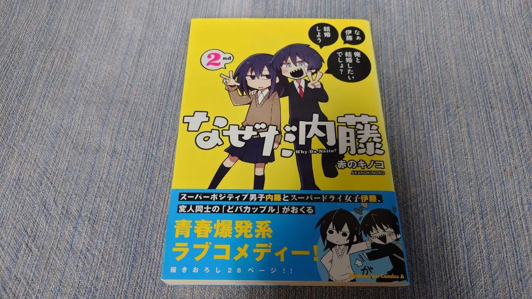 2025年最新】なぜだ内藤 漫画の人気アイテム - メルカリ