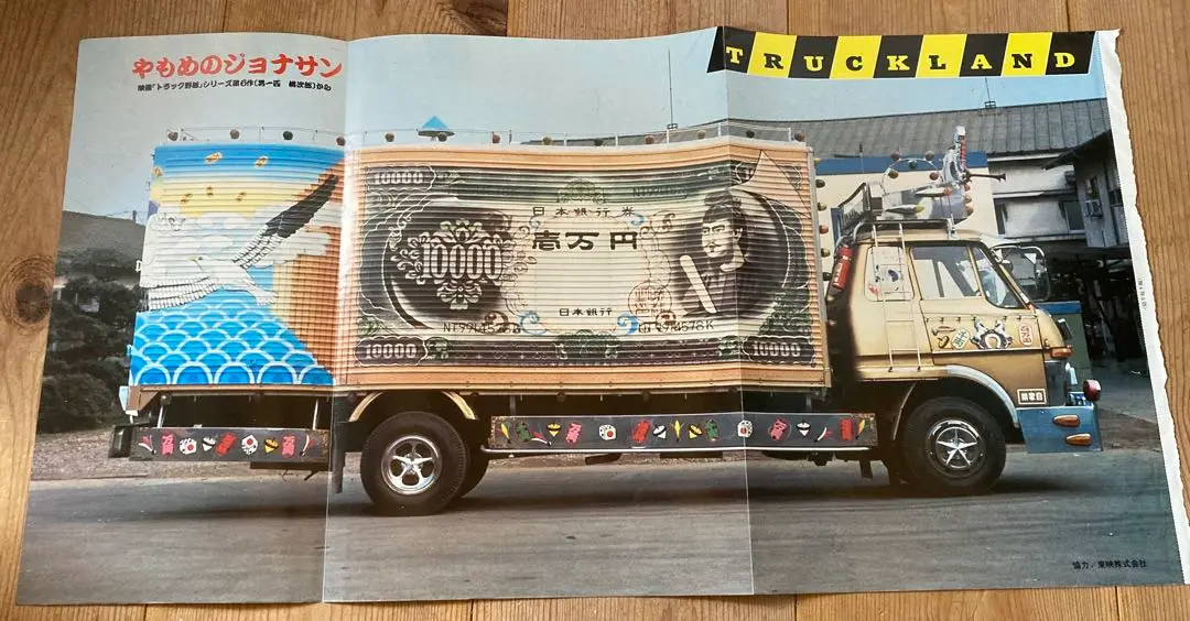 超希少新品未使用バンダイトラック野郎やもめのジョナサンプラモデル Amazon.co.jp: トラック野郎やもめのジョナサンプラモデル
