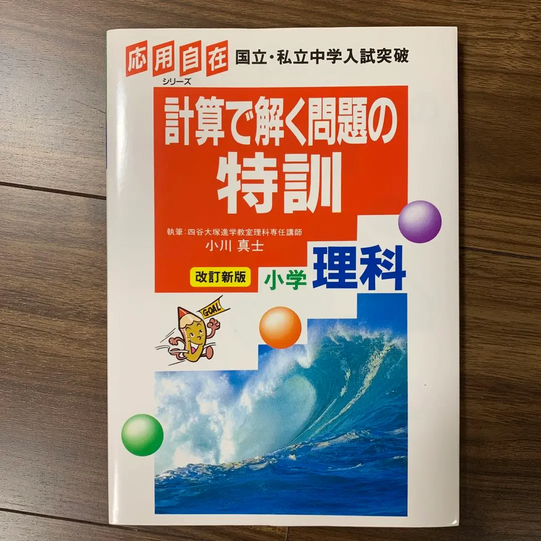 2025年最新】計算で解く問題の特訓小学理科 (応用自在シリーズ