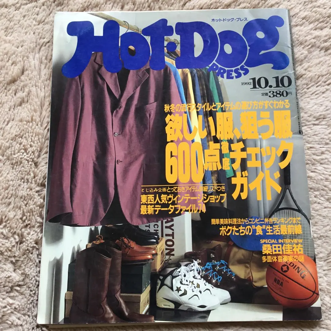 【超貴重 / 人気・即売】ホットドッグプレス 1992年2月10日号 渋カジ系 2025年最新】ホットドッグプレス 1992の人気アイテム - メルカリ