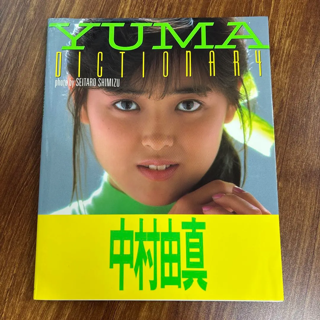 中村由真/未開封CD4枚セット 中村由真/未開封CD4枚セット 邦楽