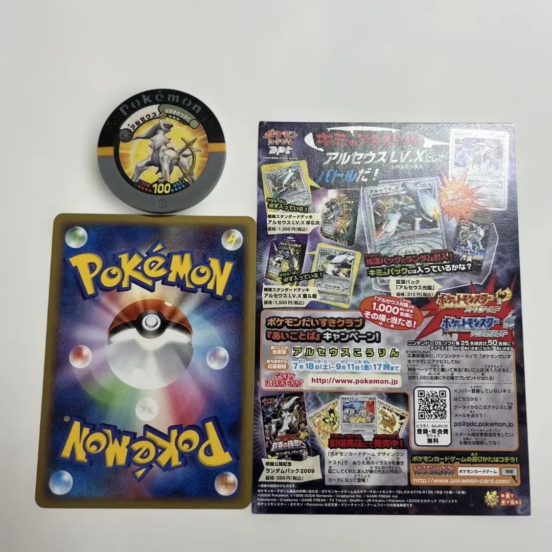 ポケットモンスター DSソフト ハートゴールド 映画館アルセウス ポケットモンスター DSソフト ハートゴールド 映画館アルセウス