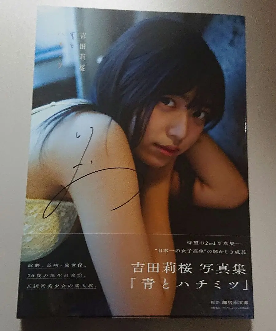 2025年最新】吉田莉桜 サインの人気アイテム - メルカリ