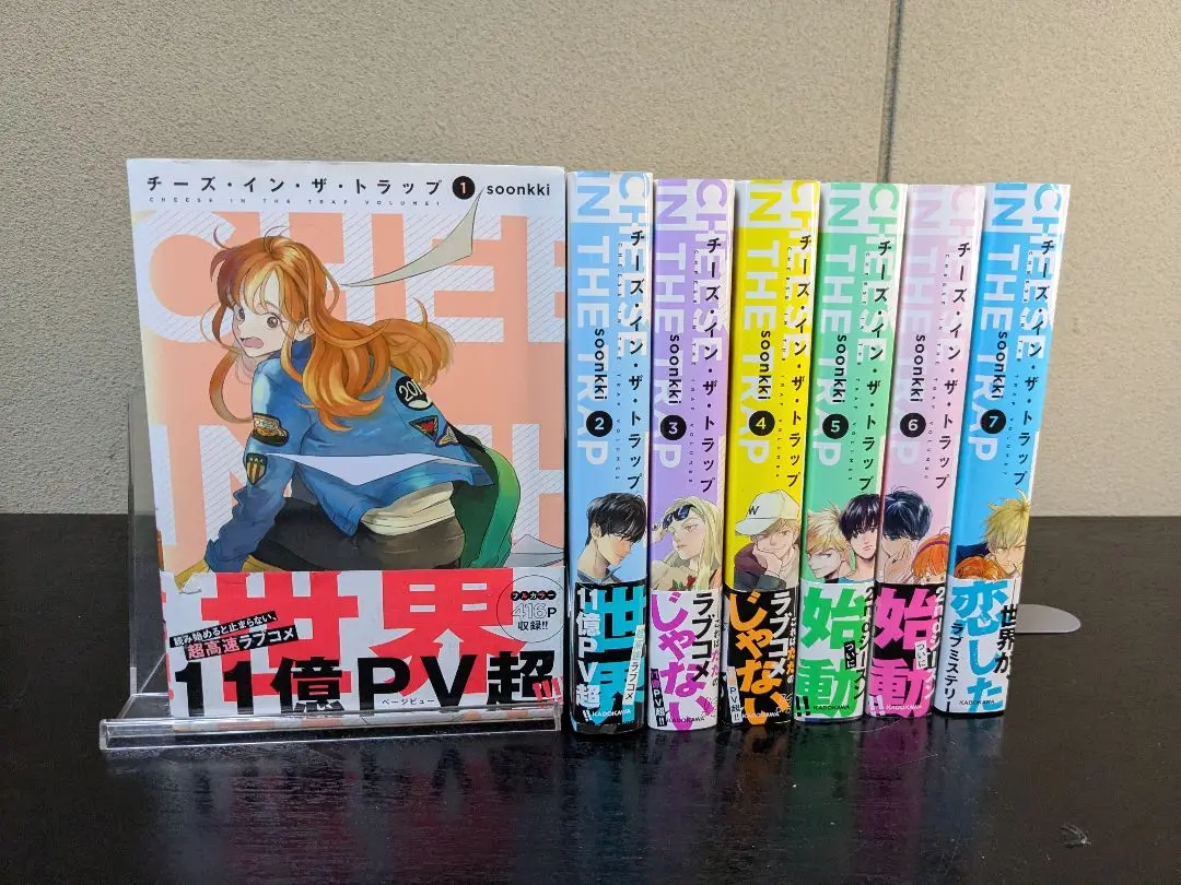 美品　チーズ・イン・ザ・トラップ　全巻初版セット　1-10巻 チーズインザトラップ 全巻