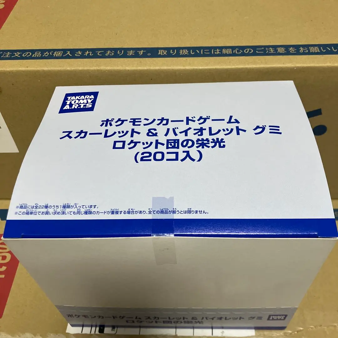 ポケモンカード　ロケット団の栄光　　グミ　1カートン未開封 初回限定お試し価格】 ロケット団の栄光 ポケモンカード 未開封